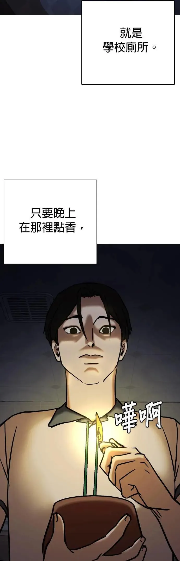 第66话 鬼(3)_睡在一起 第23页