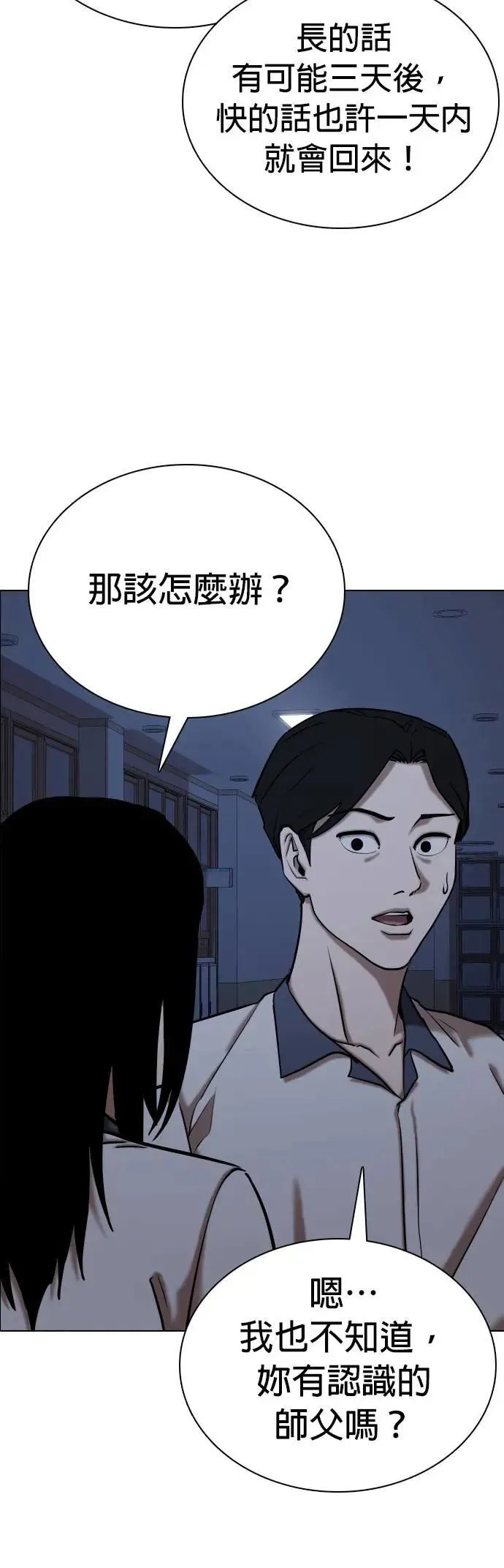 第66话 鬼(3)_睡在一起 第30页