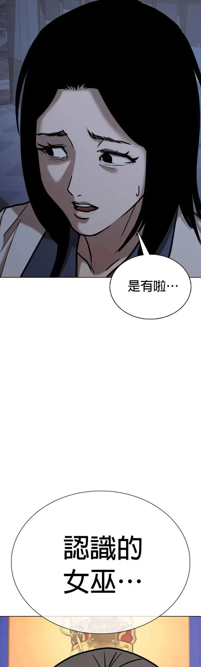第66话 鬼(3)_睡在一起 第32页