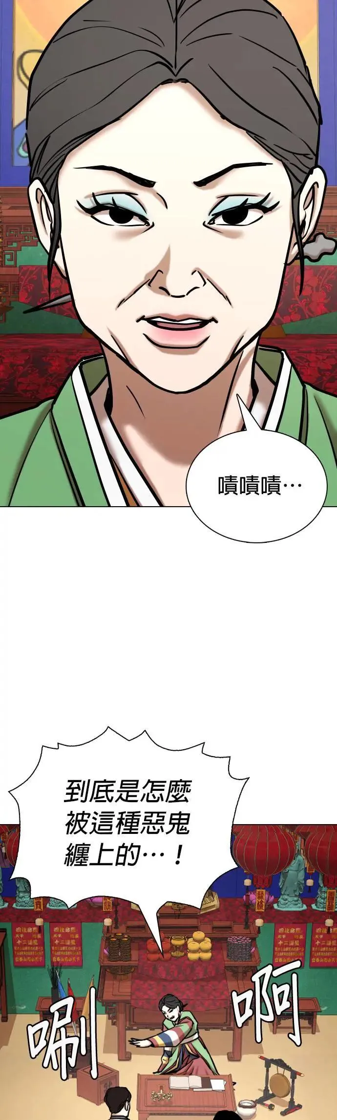 第66话 鬼(3)_睡在一起 第33页