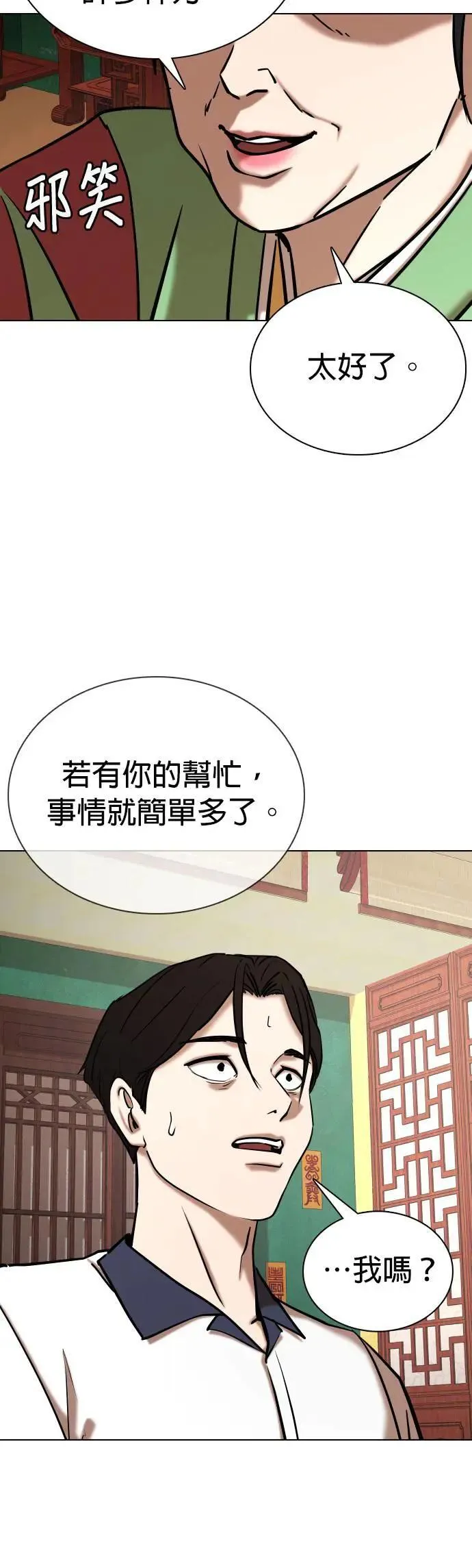 第66话 鬼(3)_睡在一起 第36页