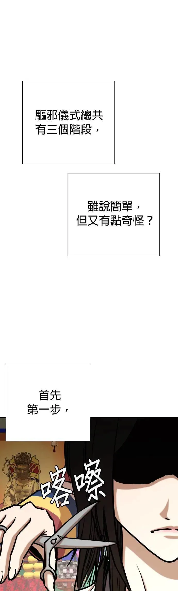 第66话 鬼(3)_睡在一起 第37页