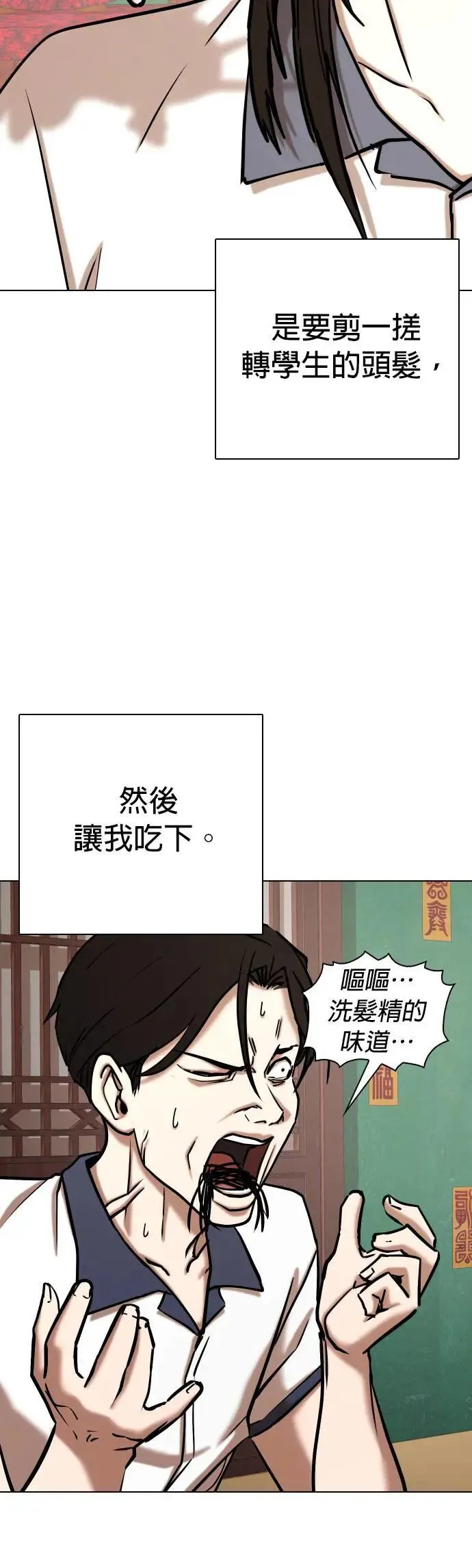 第66话 鬼(3)_睡在一起 第38页