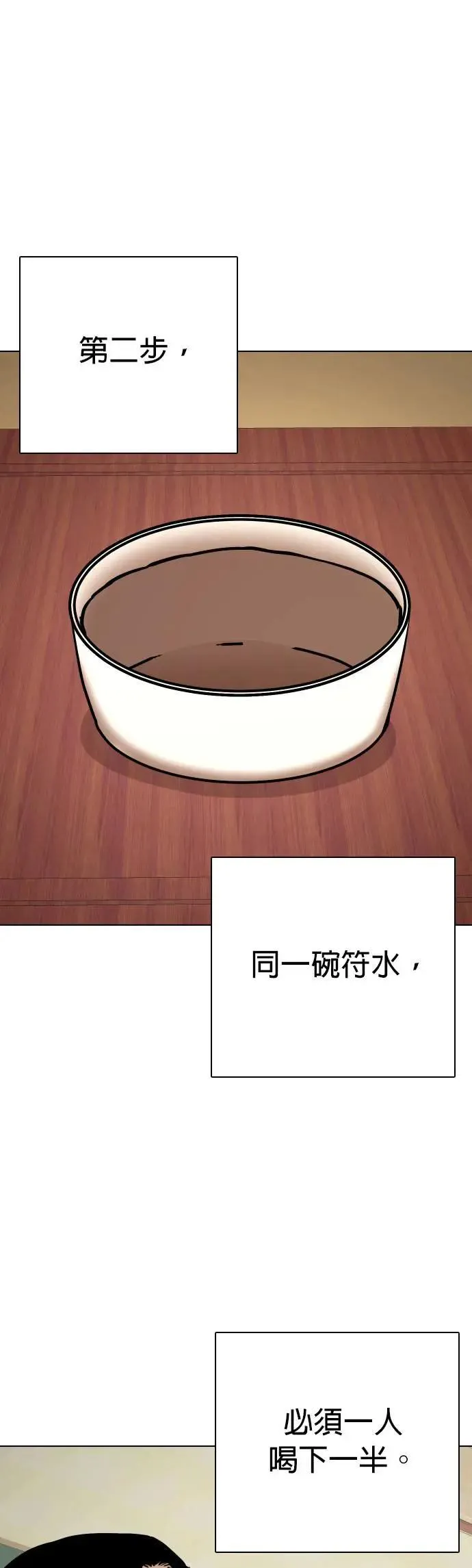 第66话 鬼(3)_睡在一起 第39页