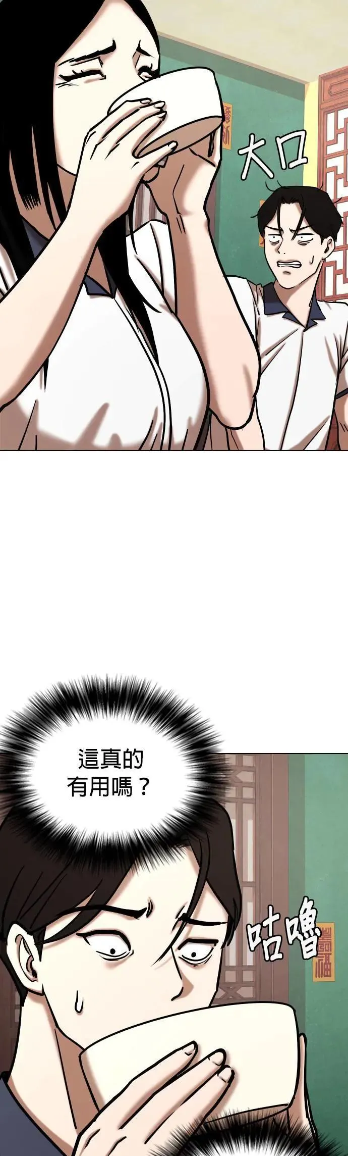 第66话 鬼(3)_睡在一起 第40页