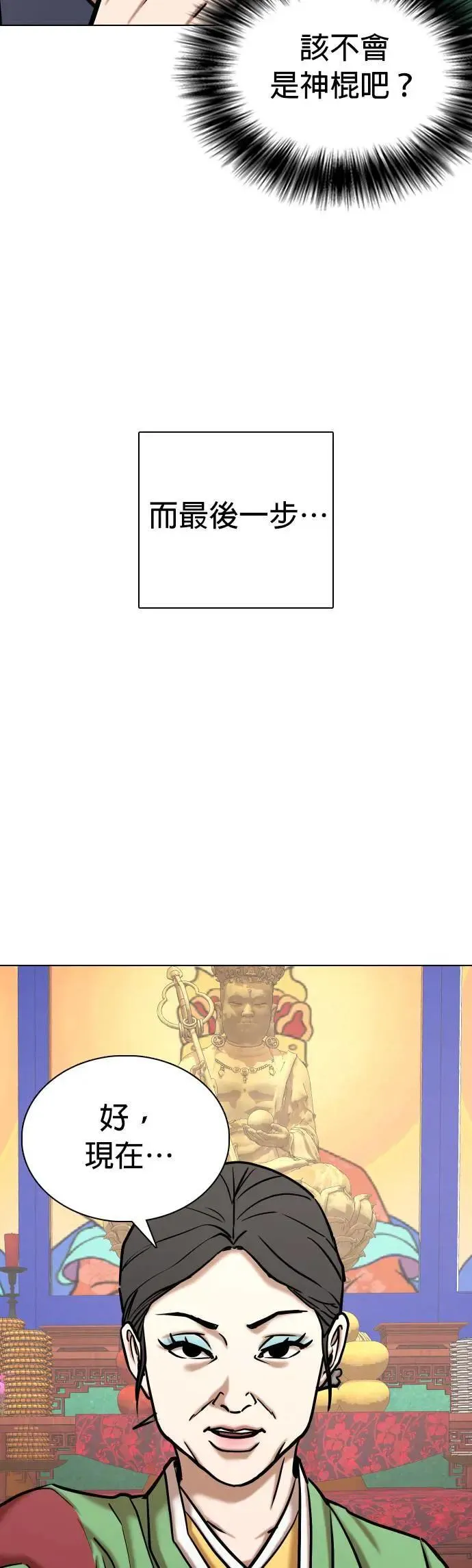 第66话 鬼(3)_睡在一起 第41页