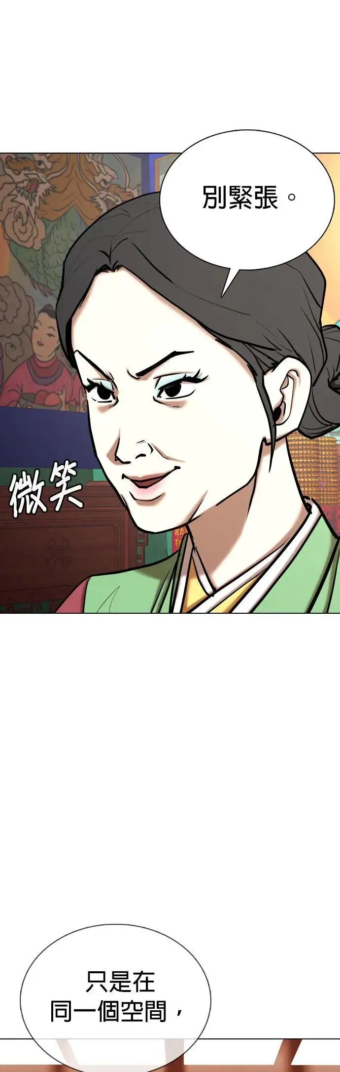 第66话 鬼(3)_睡在一起 第43页