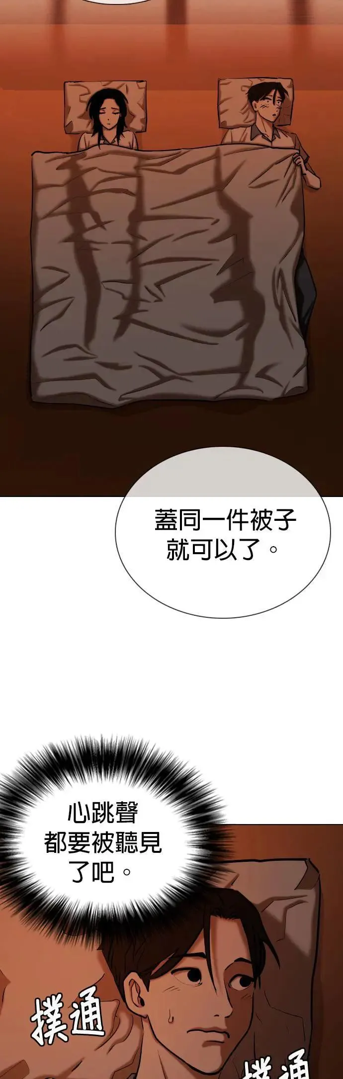 第66话 鬼(3)_睡在一起 第44页