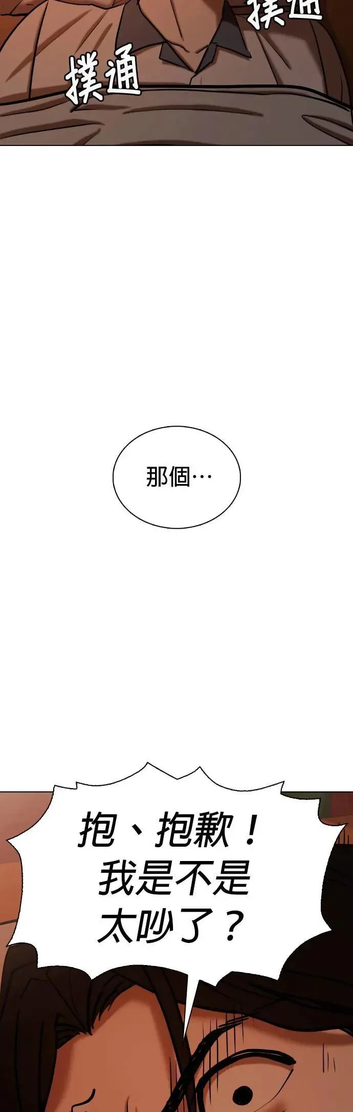 第66话 鬼(3)_睡在一起 第45页