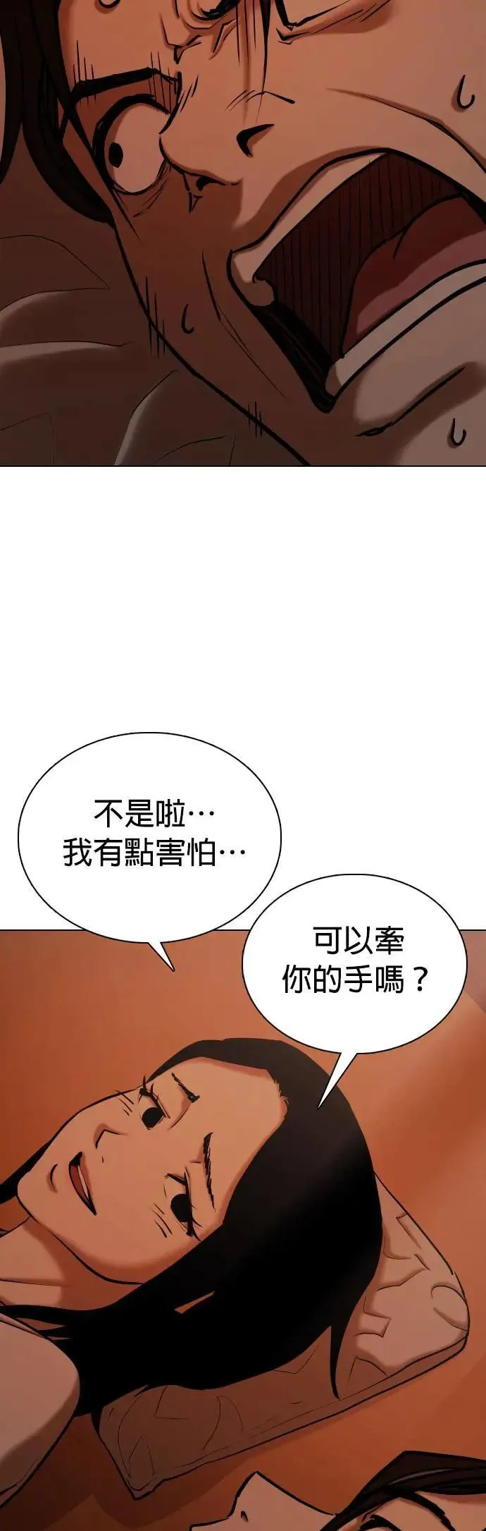第66话 鬼(3)_睡在一起 第46页