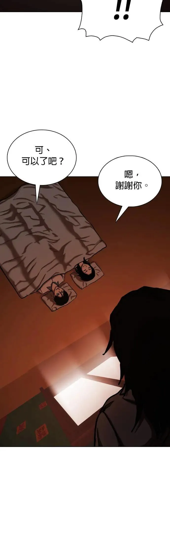 第66话 鬼(3)_睡在一起 第48页