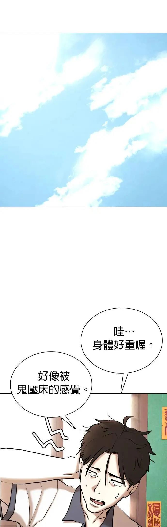 第66话 鬼(3)_睡在一起 第50页