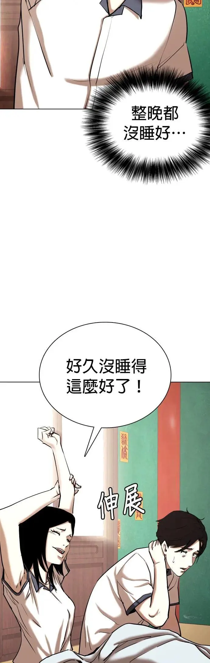 第66话 鬼(3)_睡在一起 第51页