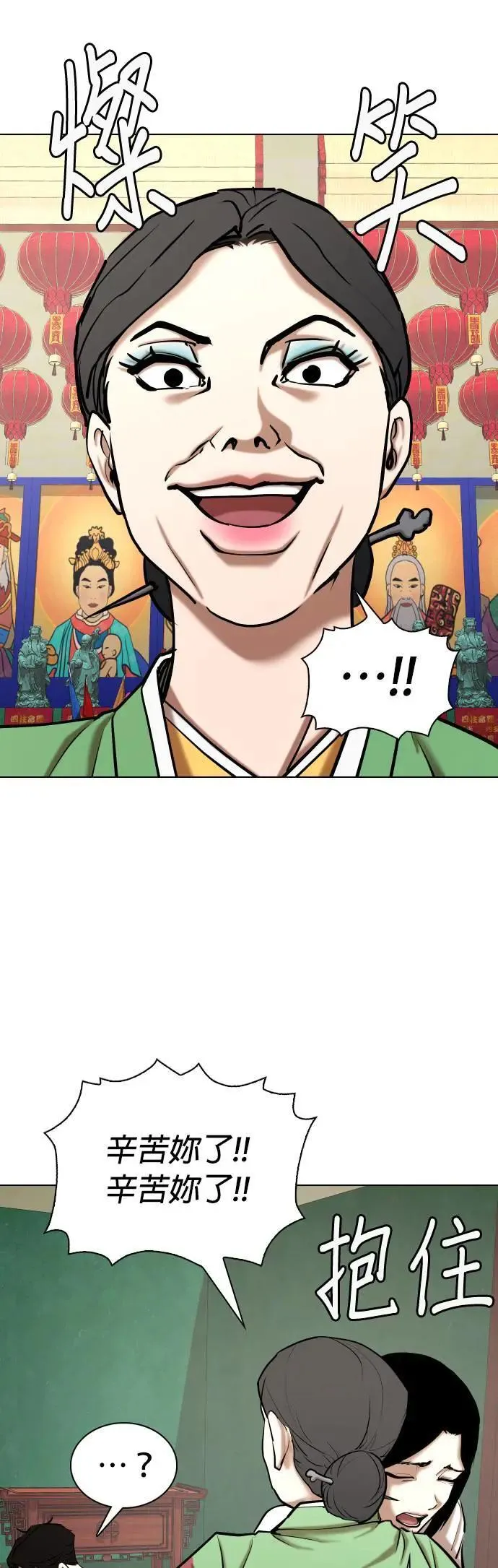 第66话 鬼(3)_睡在一起 第53页