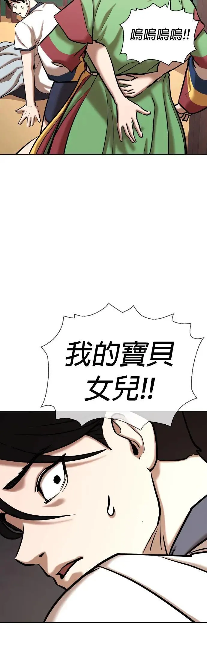 第66话 鬼(3)_睡在一起 第54页