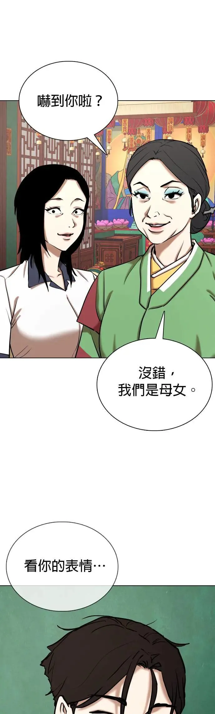 第66话 鬼(3)_睡在一起 第56页