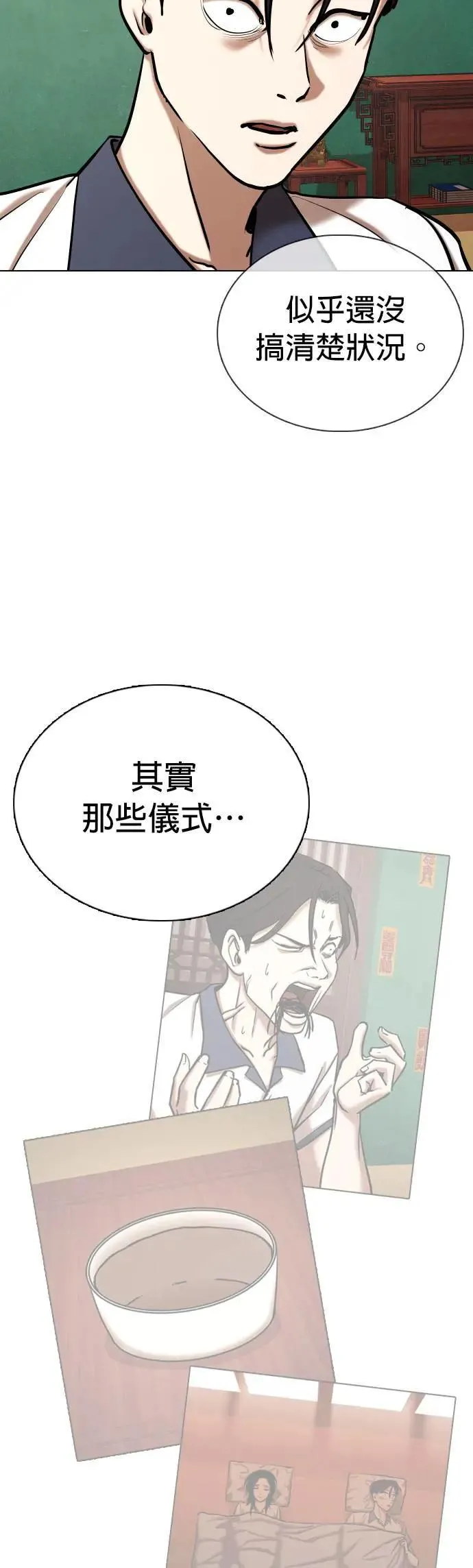 第66话 鬼(3)_睡在一起 第57页