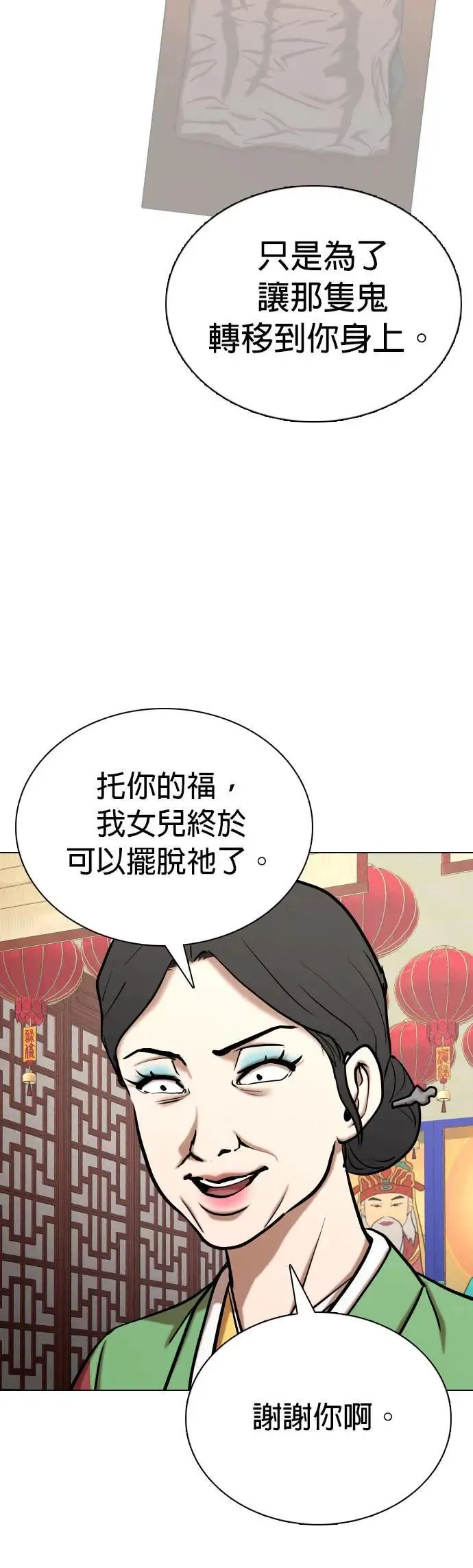 第66话 鬼(3)_睡在一起 第58页
