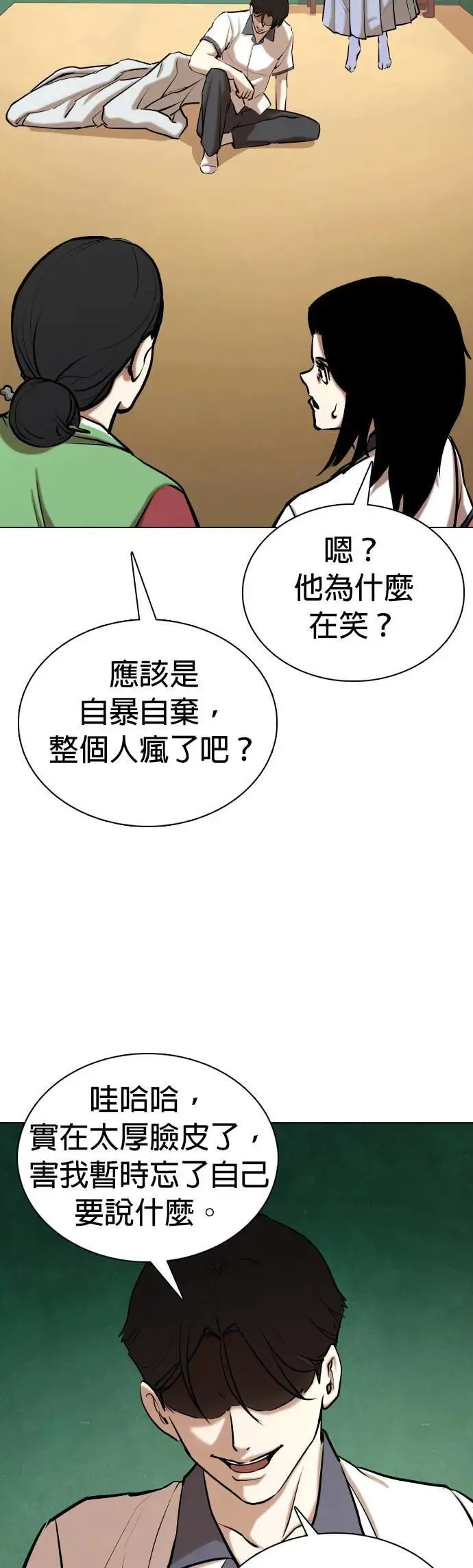 第66话 鬼(3)_睡在一起 第60页