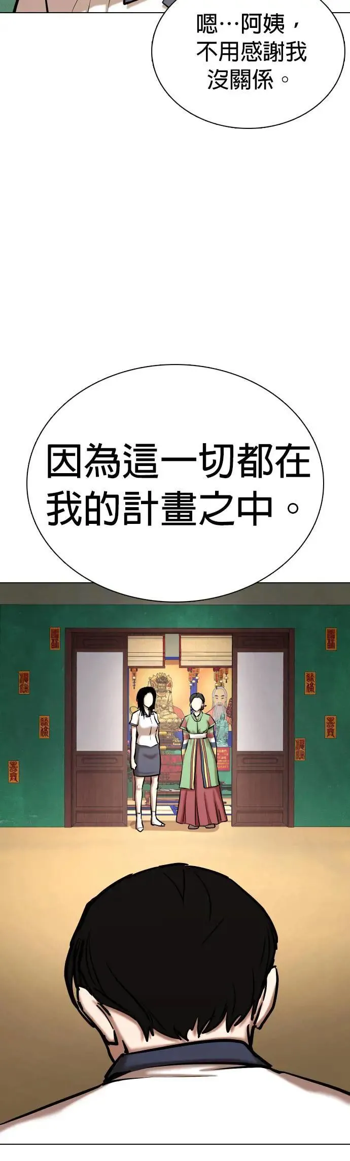 第66话 鬼(3)_睡在一起 第61页