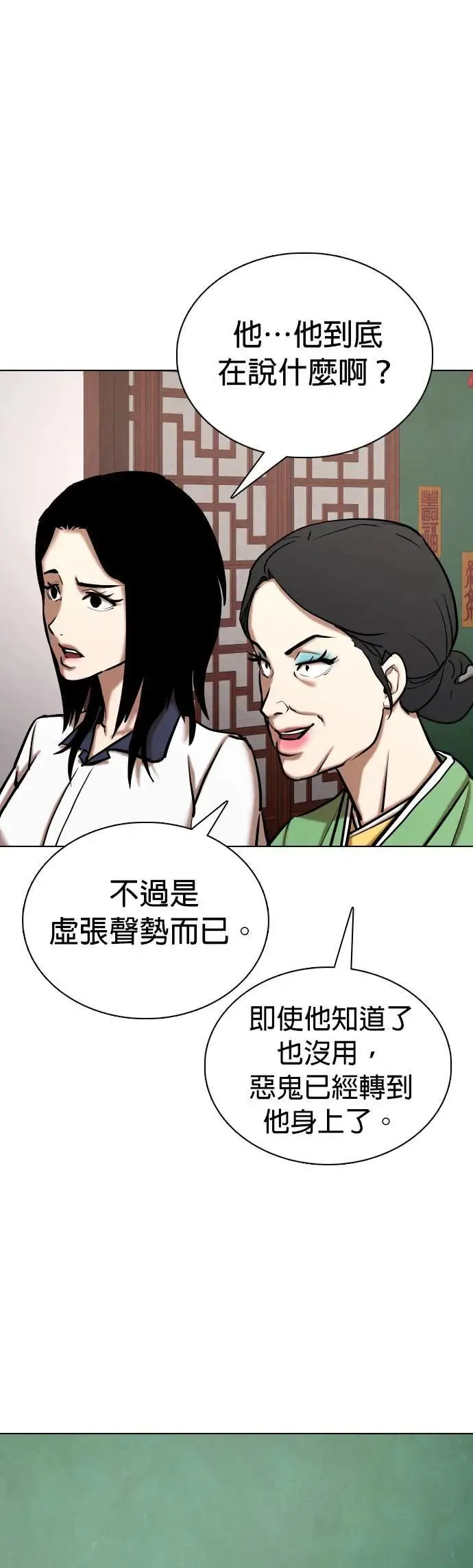 第66话 鬼(3)_睡在一起 第62页