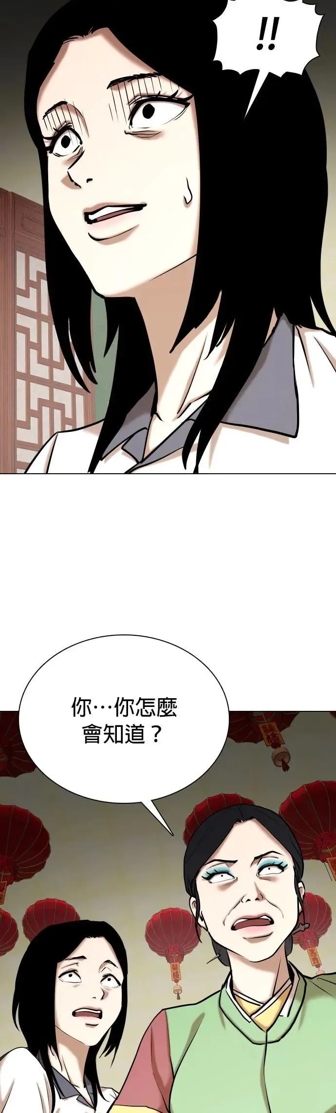 第66话 鬼(3)_睡在一起 第64页