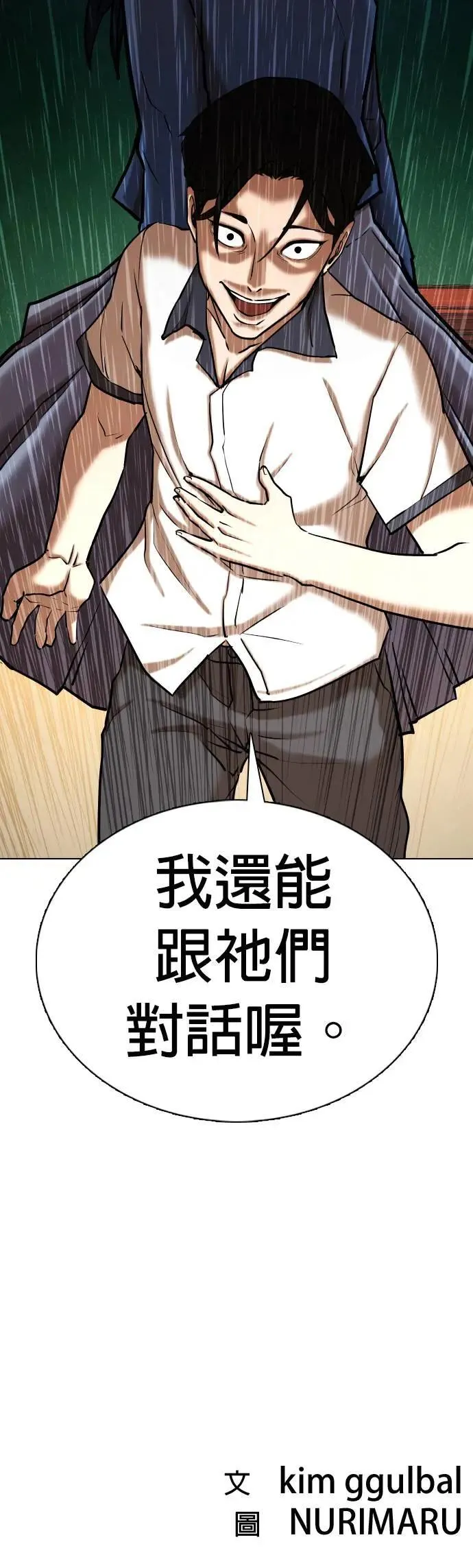 第66话 鬼(3)_睡在一起 第66页