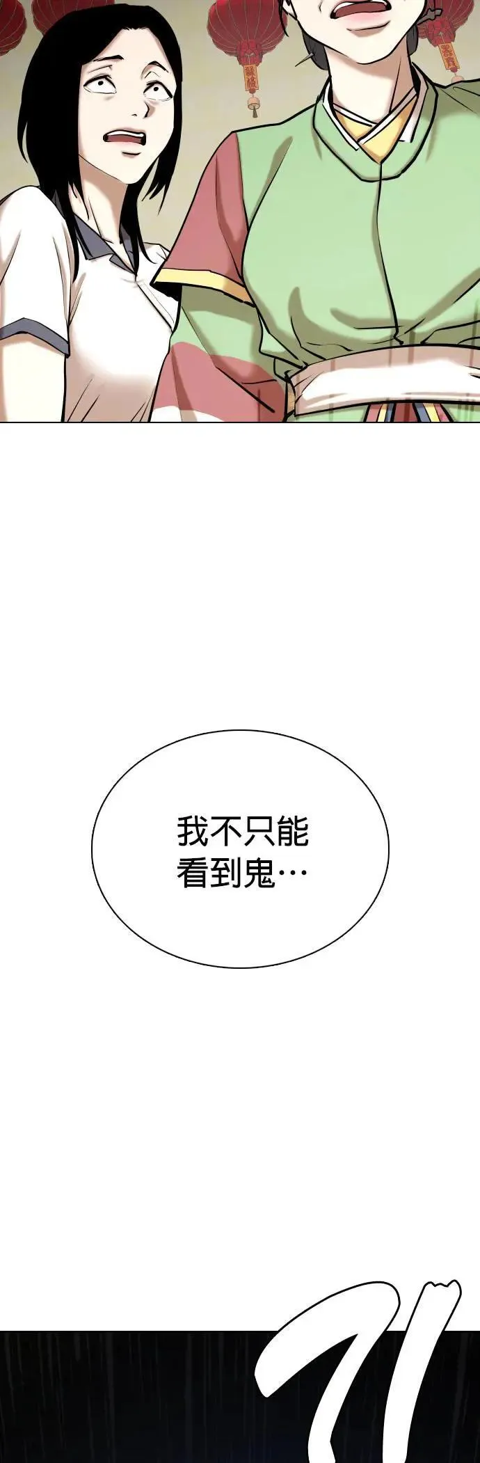 第67话 鬼(4)_我来让你成佛 第3页