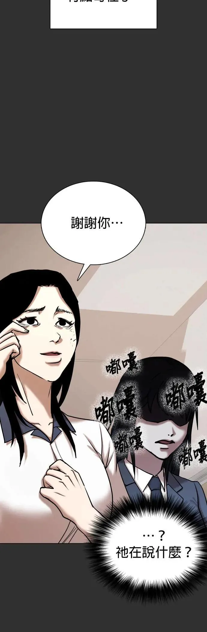 第67话 鬼(4)_我来让你成佛 第8页