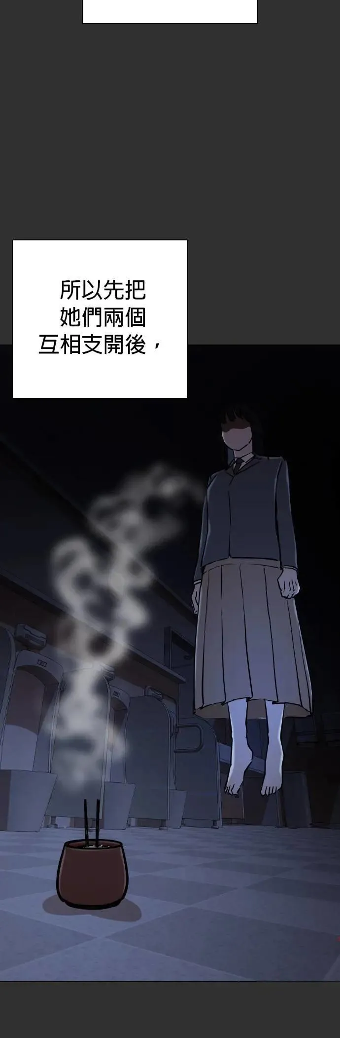 第67话 鬼(4)_我来让你成佛 第11页