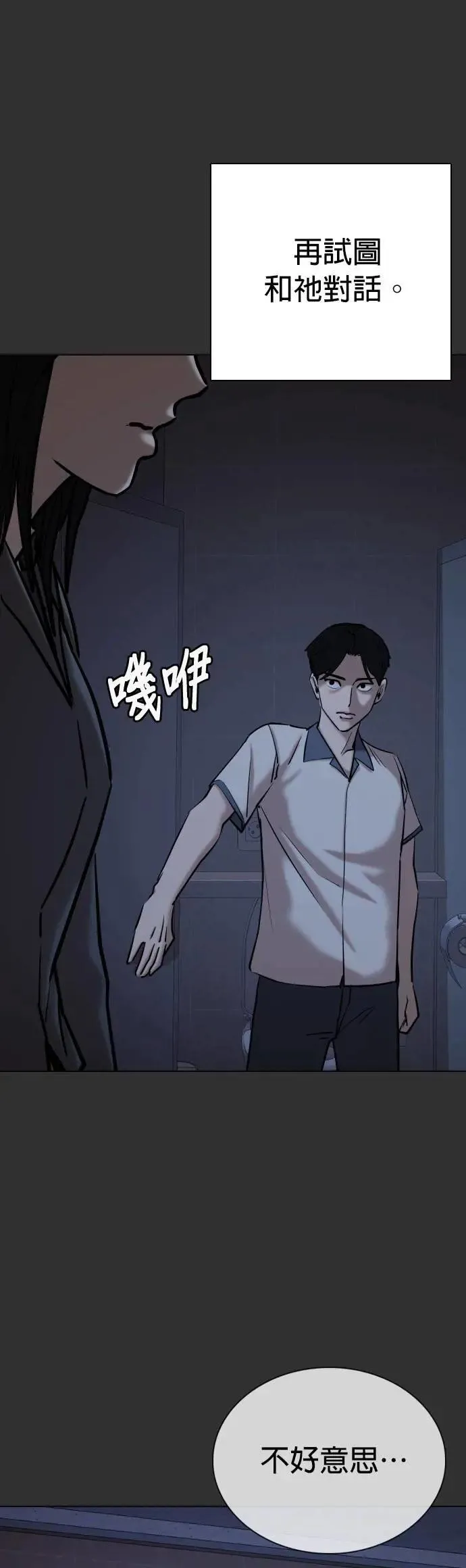 第67话 鬼(4)_我来让你成佛 第12页