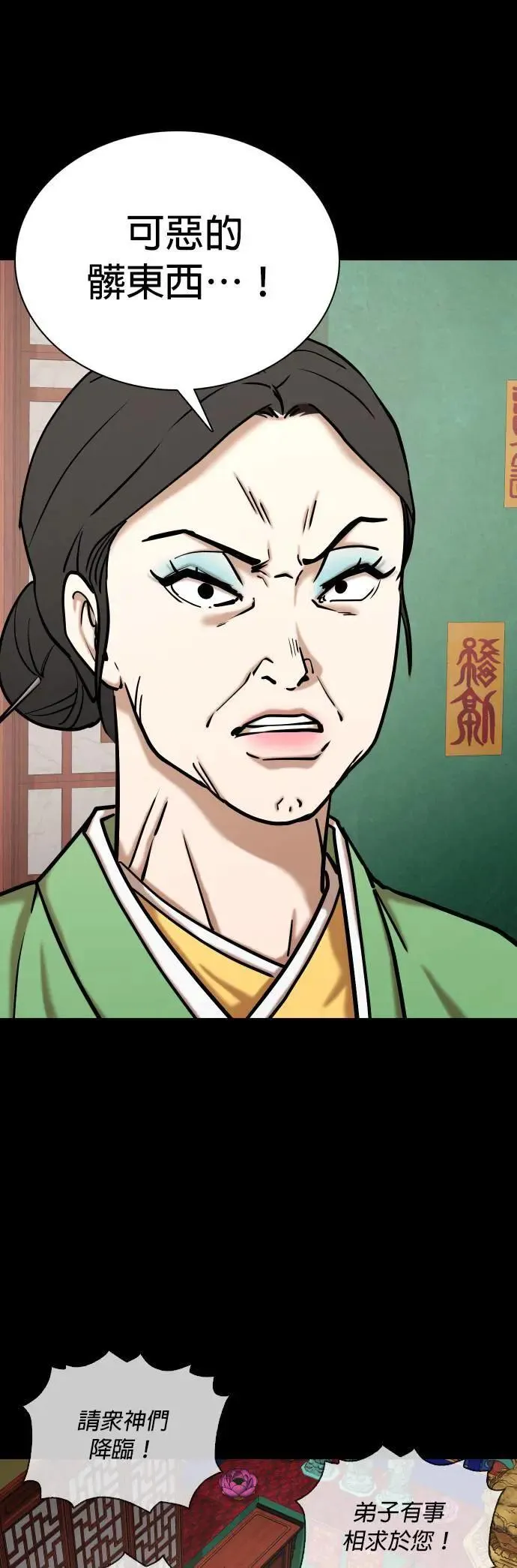 第67话 鬼(4)_我来让你成佛 第38页