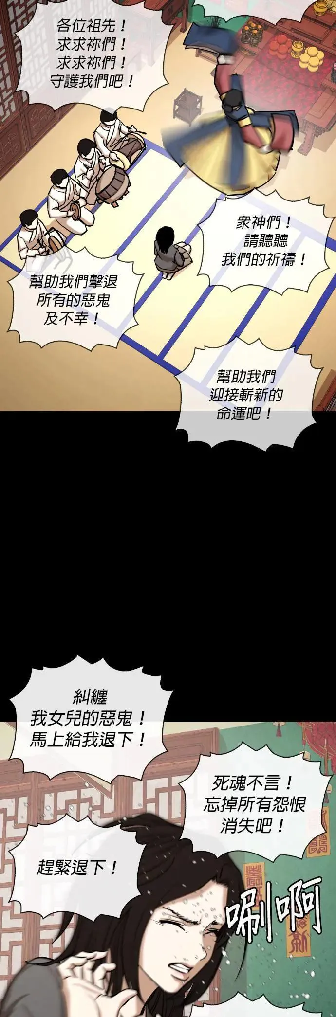 第67话 鬼(4)_我来让你成佛 第39页