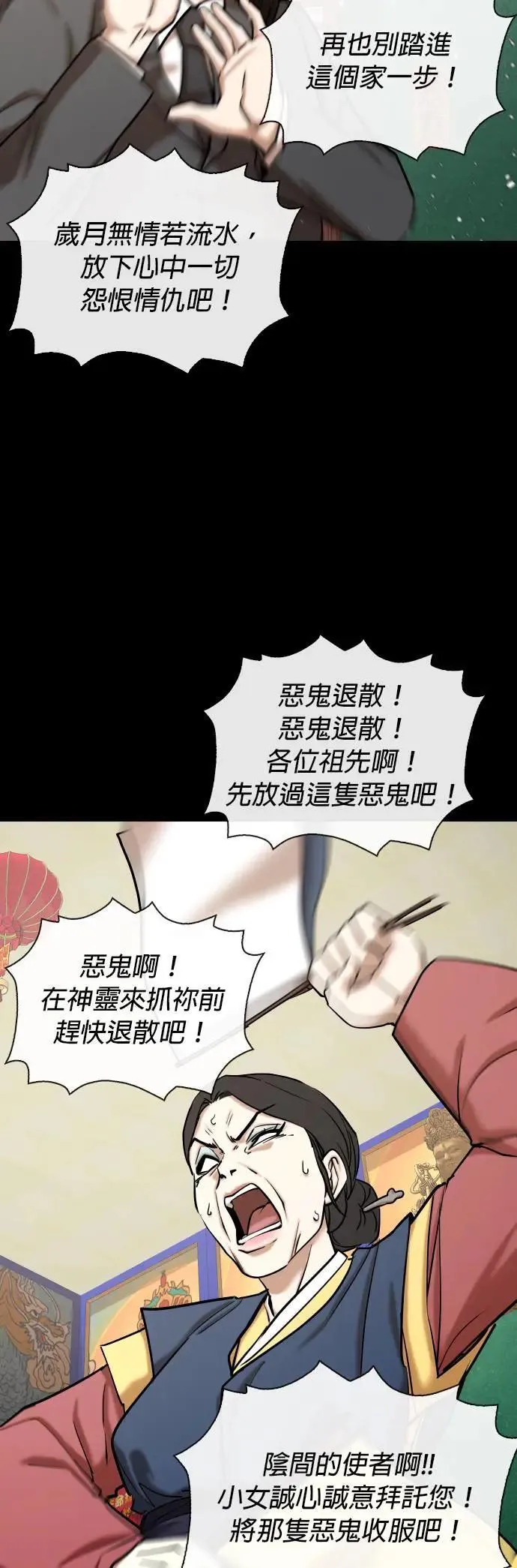 第67话 鬼(4)_我来让你成佛 第40页