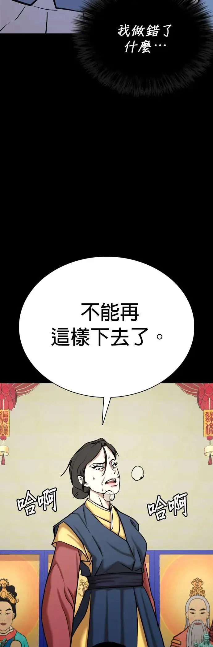 第67话 鬼(4)_我来让你成佛 第43页