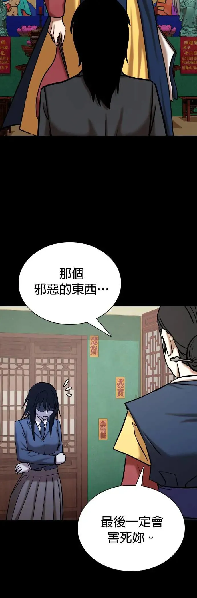 第67话 鬼(4)_我来让你成佛 第44页