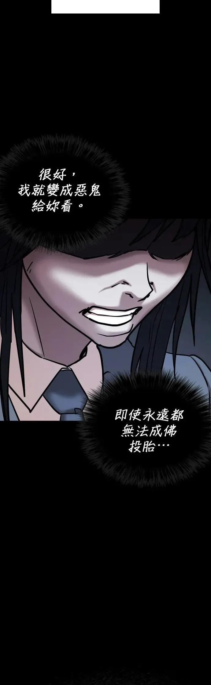 第67话 鬼(4)_我来让你成佛 第47页
