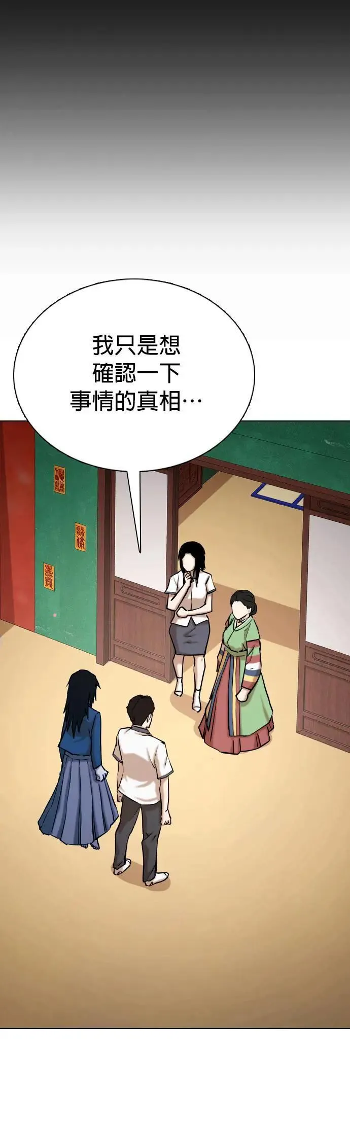第67话 鬼(4)_我来让你成佛 第49页