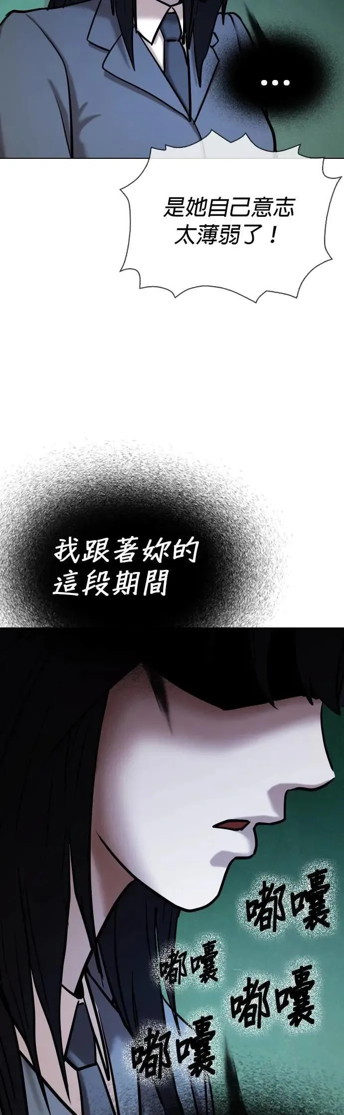 第67话 鬼(4)_我来让你成佛 第54页