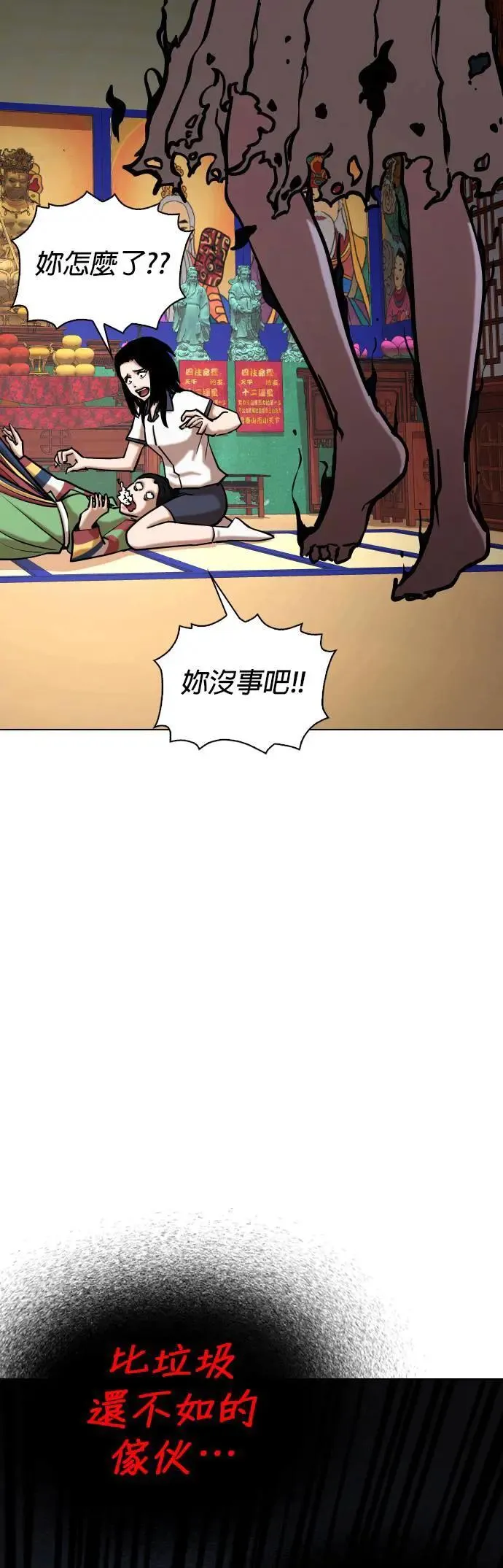 第67话 鬼(4)_我来让你成佛 第58页