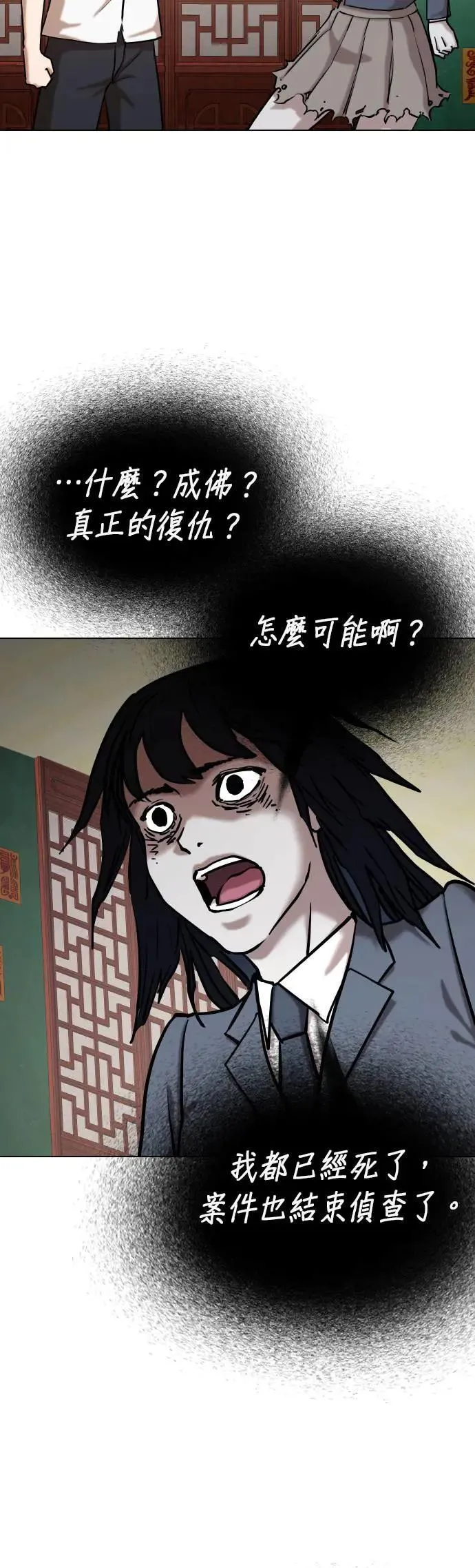第68话 鬼(5)_你听过「冥婚」吗？ 第4页