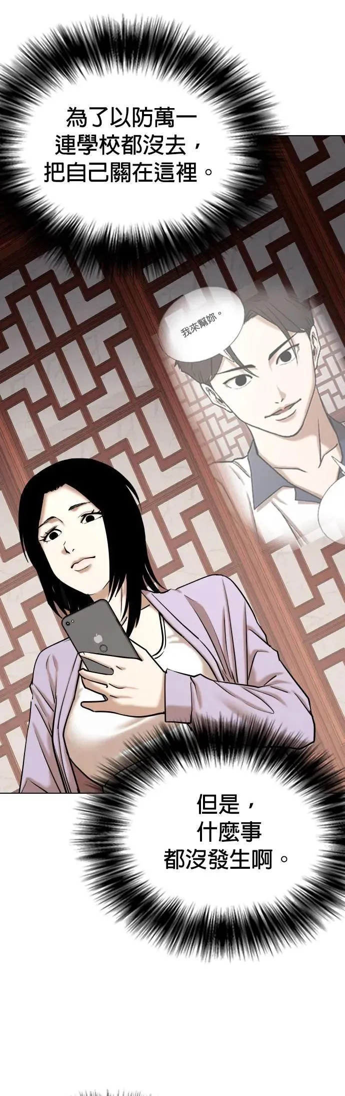 第68话 鬼(5)_你听过「冥婚」吗？ 第14页