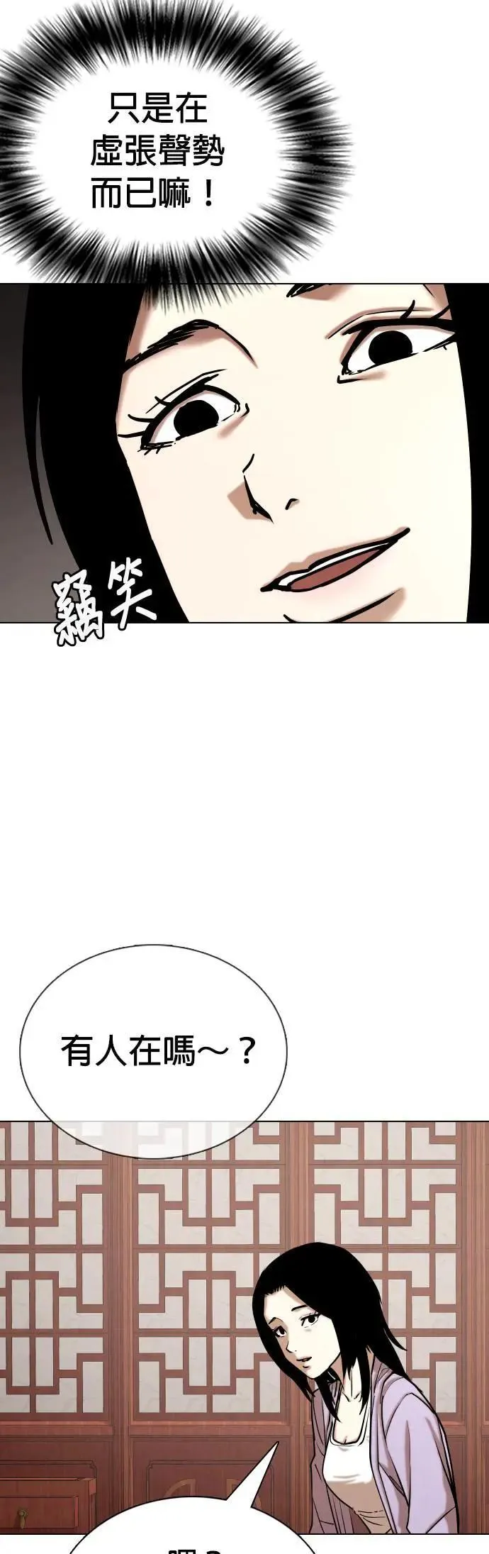 第68话 鬼(5)_你听过「冥婚」吗？ 第15页
