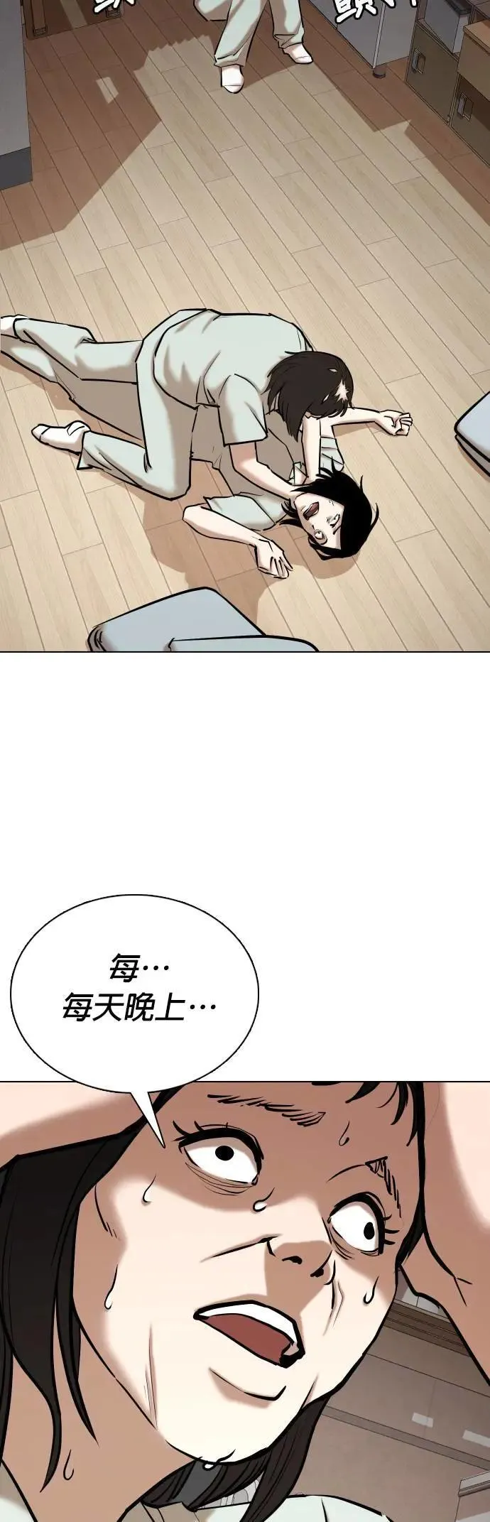 第68话 鬼(5)_你听过「冥婚」吗？ 第29页