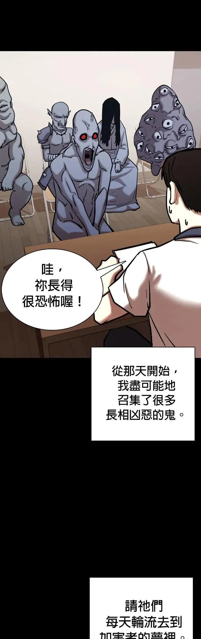 第68话 鬼(5)_你听过「冥婚」吗？ 第43页