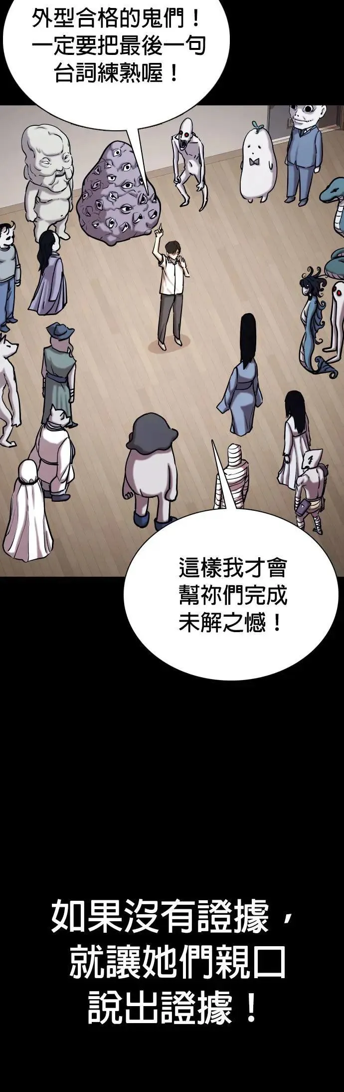 第68话 鬼(5)_你听过「冥婚」吗？ 第45页