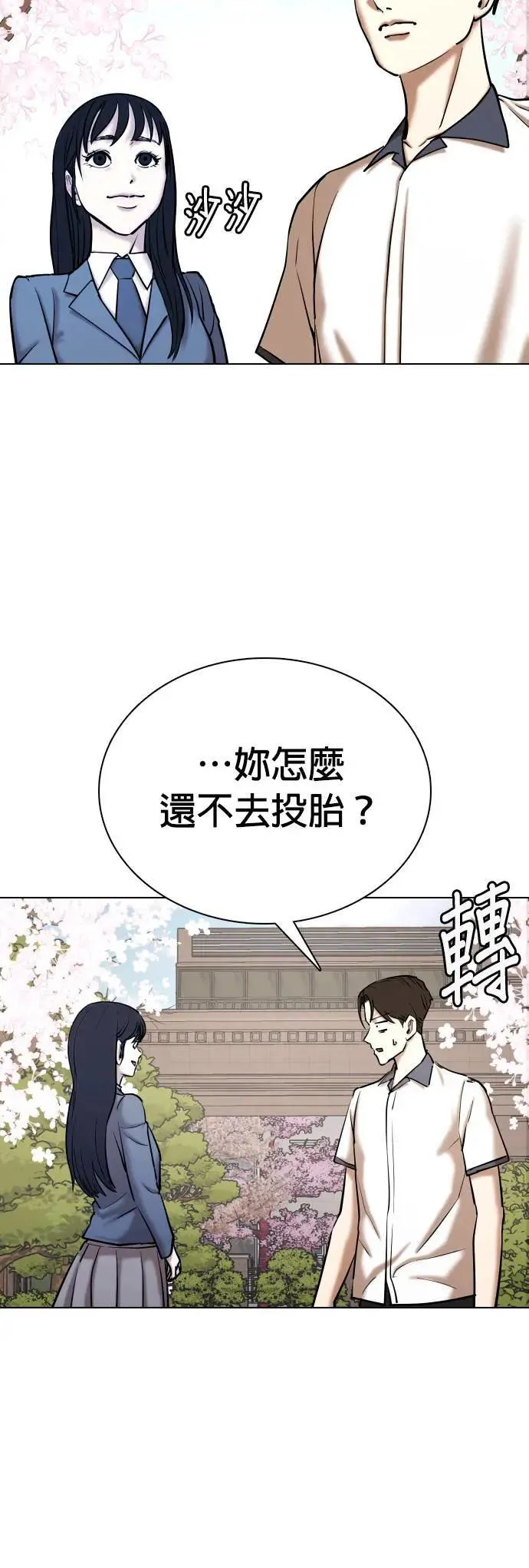 第68话 鬼(5)_你听过「冥婚」吗？ 第64页