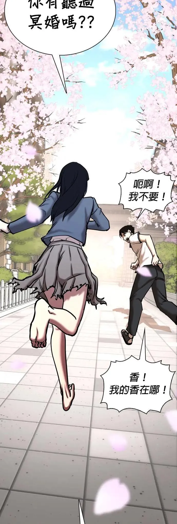 第68话 鬼(5)_你听过「冥婚」吗？ 第68页