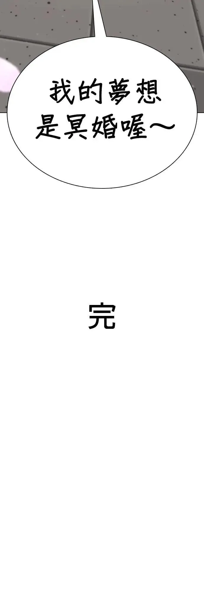 第68话 鬼(5)_你听过「冥婚」吗？ 第69页