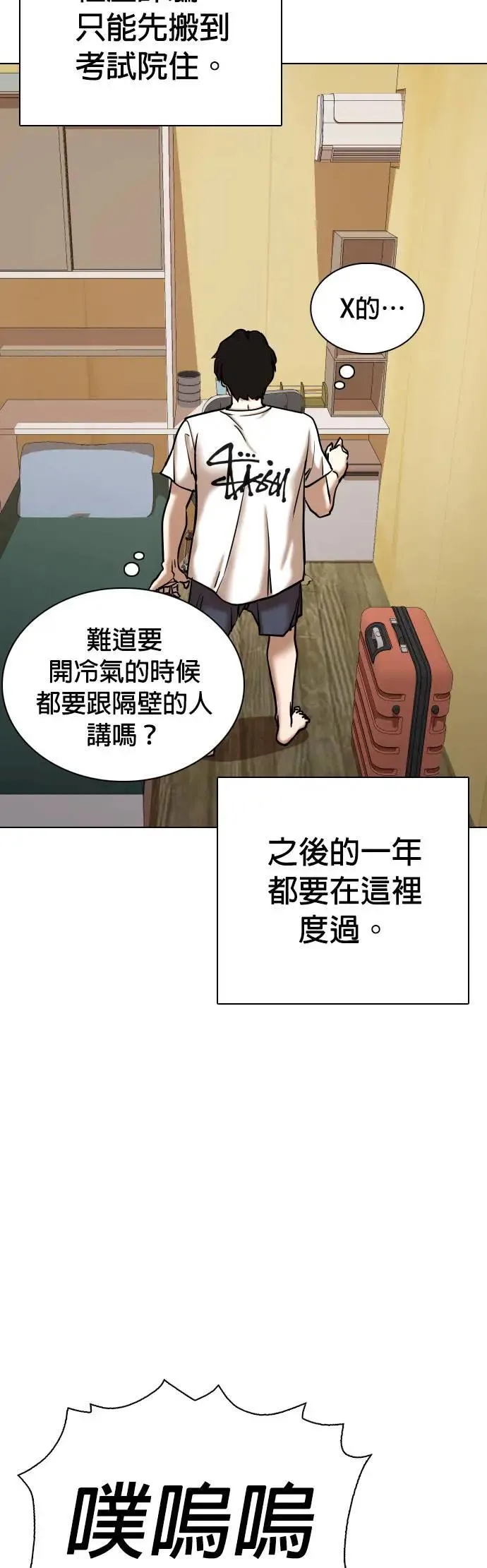 第69话 五星级考试院(1)_内裤！ 第2页